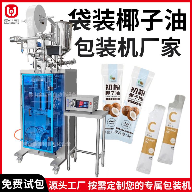 定制自动椰子油辣椒油包装机 果汁饮料封装机 食用油菜籽油包装机