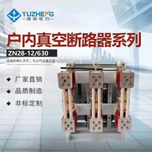 厂家ZN28-12T/1250-31.5户内高压真空断路器ZN28-12T/2500-31.5