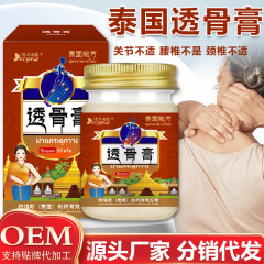 泰国纳塔斯透骨膏舒筋活络膏颈椎腰腿膝盖关节不适舒缓镇痛膏批发