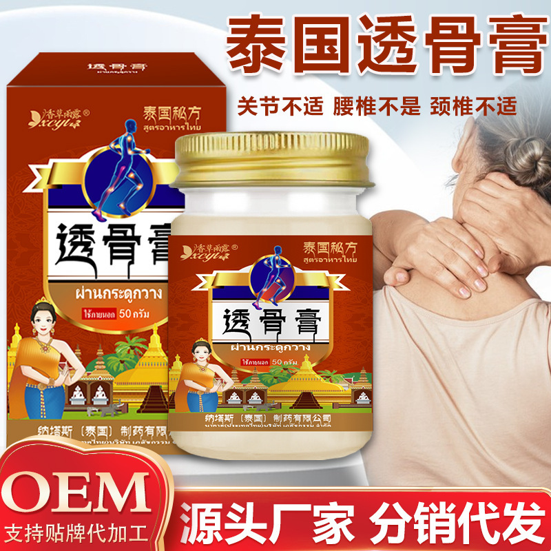 泰国纳塔斯透骨膏舒筋活络膏颈椎腰腿膝盖关节不适舒缓镇痛膏批发|undefined
