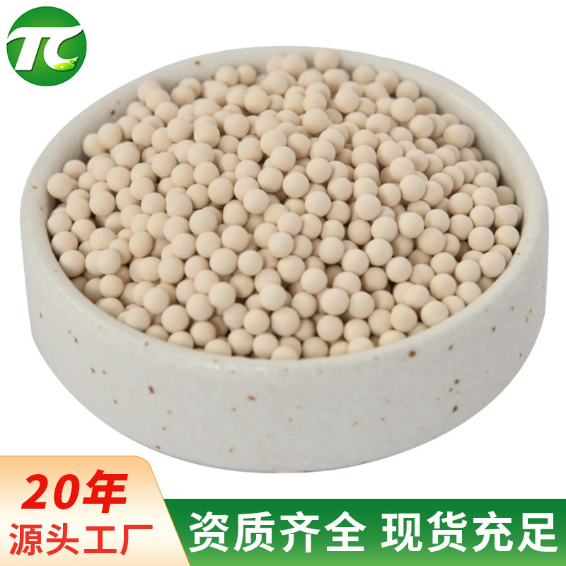 4-6mm分子筛颗粒空压机干燥剂变压吸附剂天然气脱水球形4A分子筛