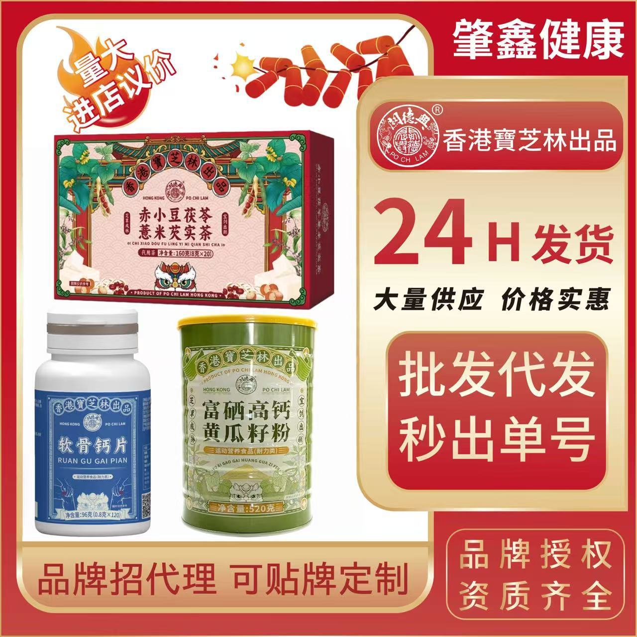 香港宝芝林全品类代用茶花茶蛋白粉代餐粉礼盒特膳压片糖果代发