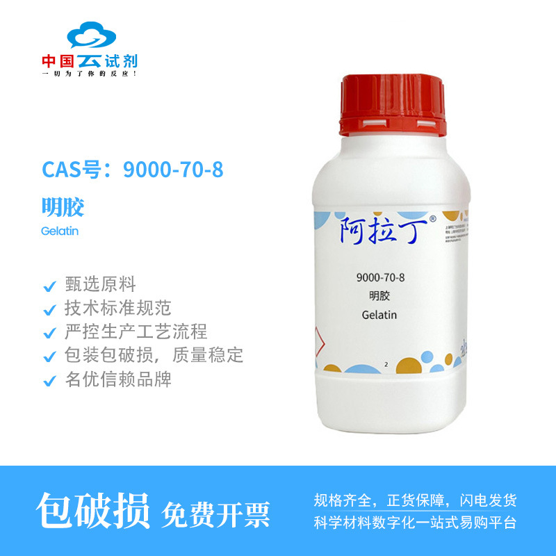 云试剂直营阿拉丁9000-70-8 明胶 化学实验工厂多规格药用CP