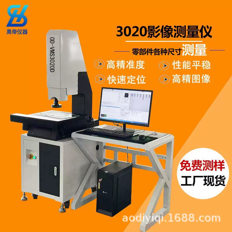广东3020全自动二次元测量仪 二维光学影像测量仪 2.5次元影像仪