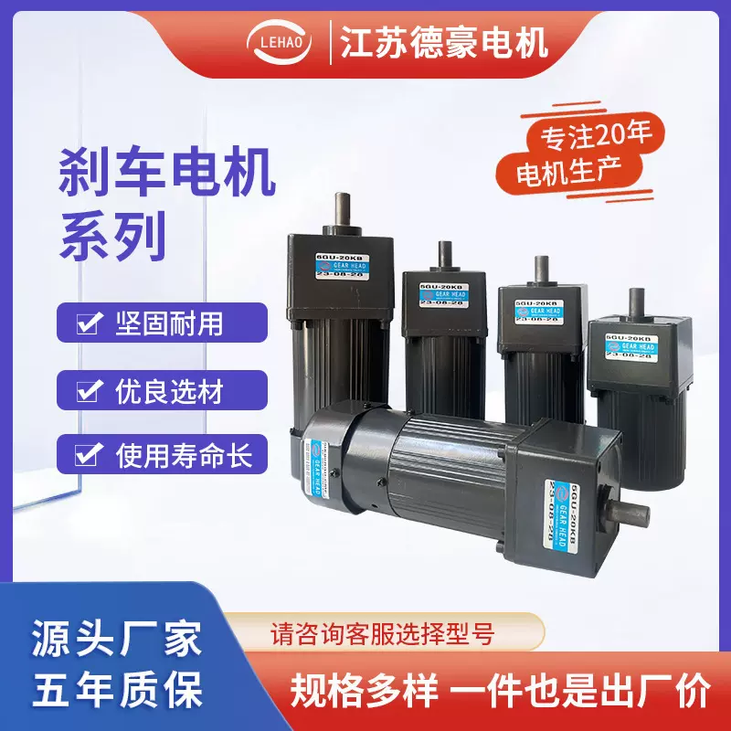 乐豪厂家120W250W调速定速慢速刹车齿轮减速电机单相220V380V马达