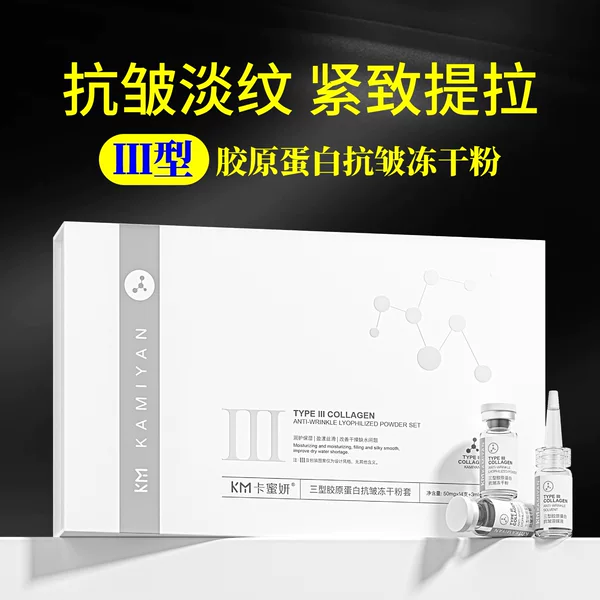 Carmiyan Type III Collagen Freeze-dried Powder Anti-wrinkle Light-grain Moisturizing Tight Leach Beauty Salon Freeze-dried Powder Set
