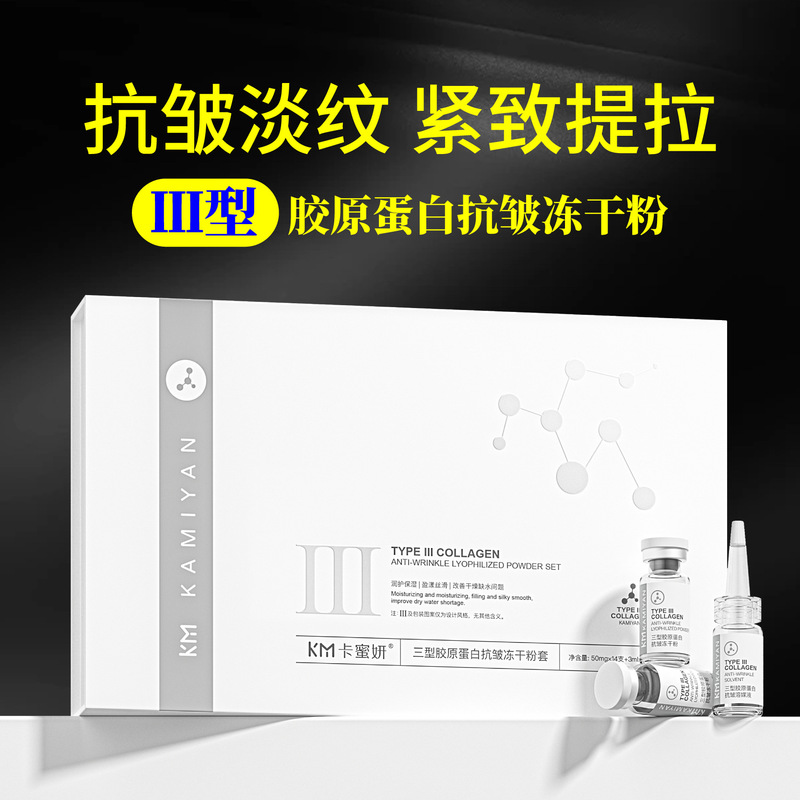 Carmiyan Type III Collagen Freeze-dried Powder Anti-wrinkle Light-grain Moisturizing Tight Leach Beauty Salon Freeze-dried Powder Set