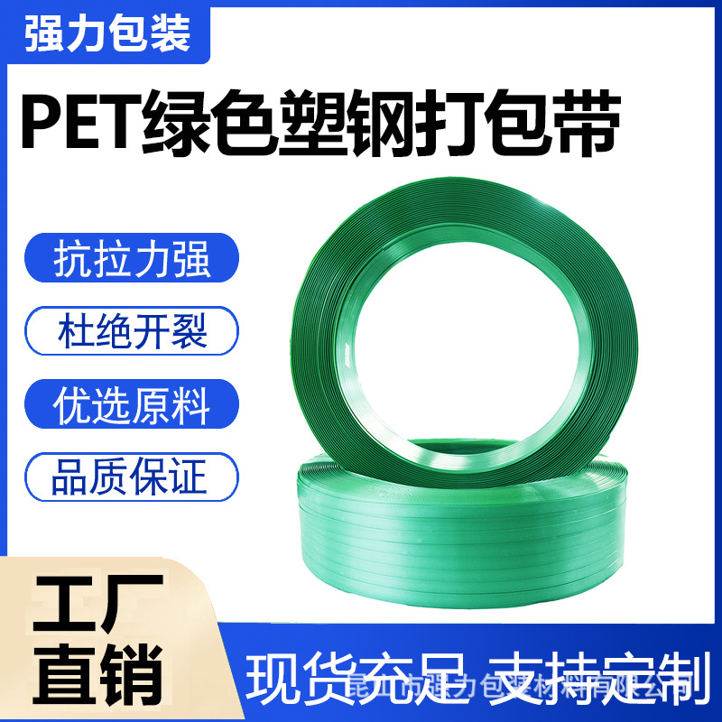 批发打包带 pet绿色1608手工机用塑料捆绑捆扎编织包装塑钢打包带