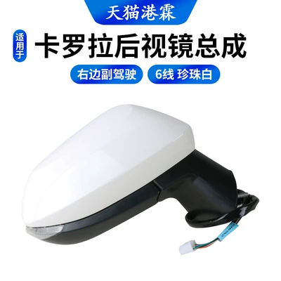 Corolla Rearview Mirror Left – Rear mirror/rearview mirror assembly - 6-lines-pearl-white-co-pilot