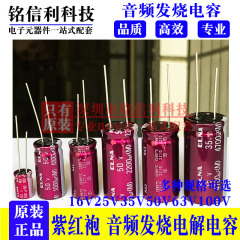 ELNA伊娜紫紅袍コンデンサ4.7/100/220/470/1000/6800UF25V35V50V63