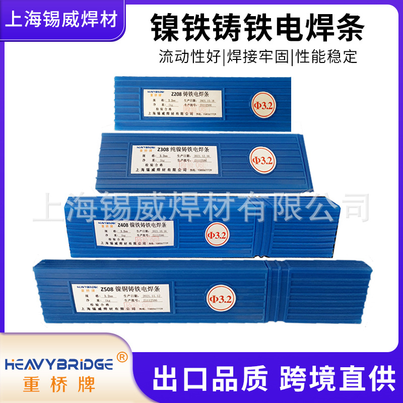 上海重桥牌Z308纯镍铸铁Z408镍铁/铸508镍铜焊条Z208铸铁焊条3.2