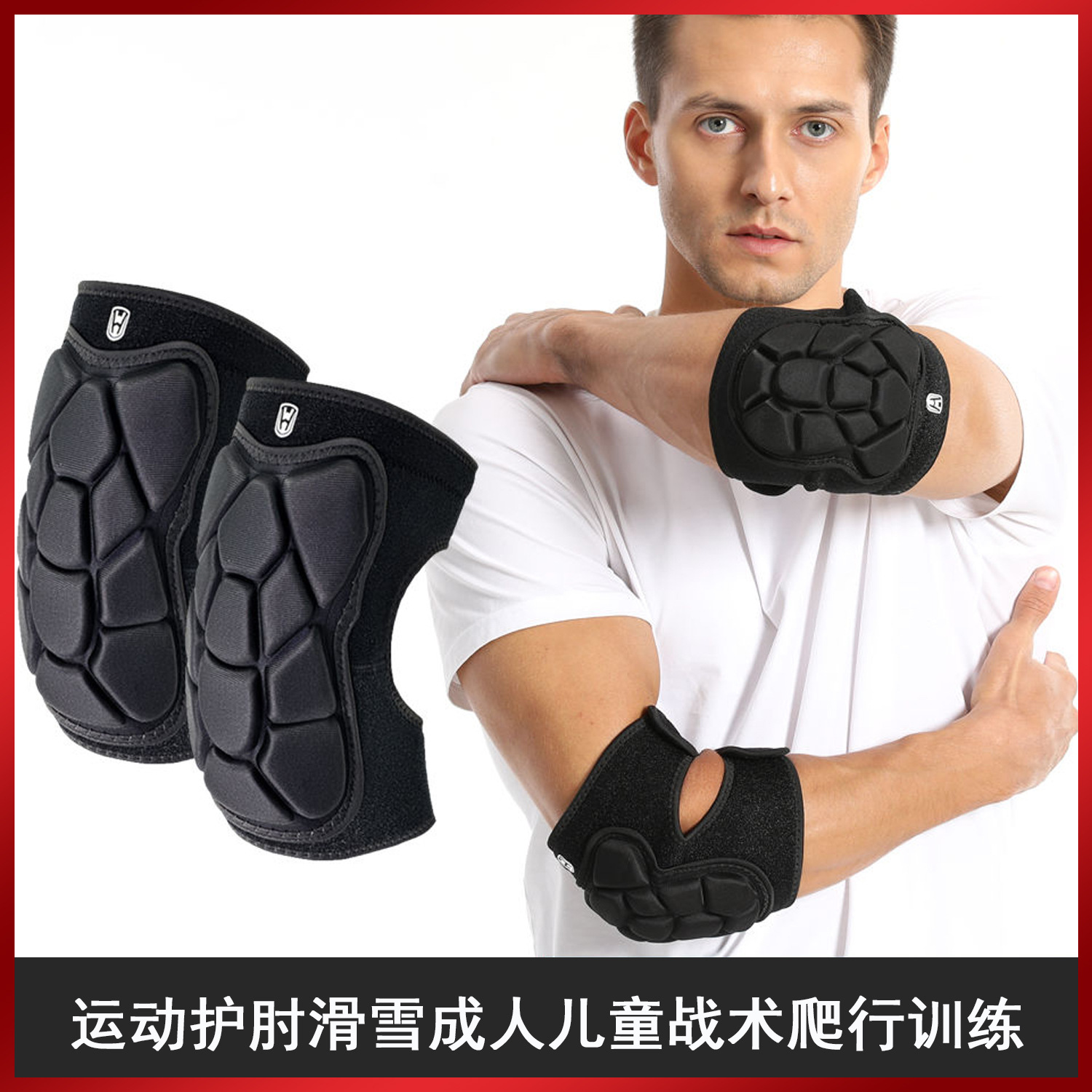 Protectores de codo deportivos al por mayor para esquí, entrenamiento táctico para adultos y niños, protectores de codo anticolisión engrosados para patinaje sobre ruedas y hockey sobre hielo.