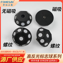 扫描仪标志点厂家供应多面体手持扫描仪磁性标志点高反光标志球