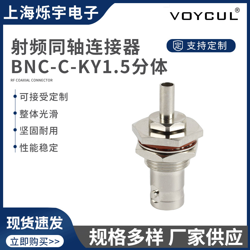 BNC-C-KY1.5分体 射频同轴连接器 厂家供应批发 规格多种类全