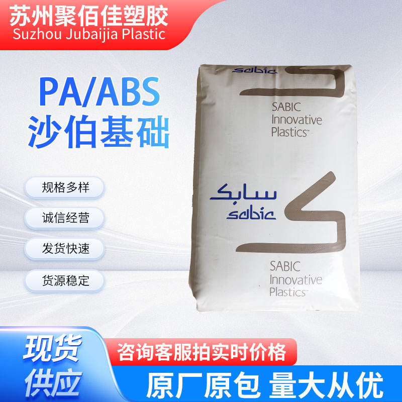 PC/ABS C6200沙伯基础(原GE) 注塑高抗冲阻燃高流动塑胶原料