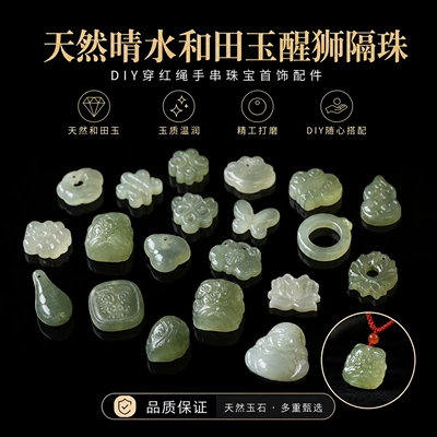 Natural Clear Water Hetian Jade Lion Pendant Spacer Bead DIY Red String Bracelet Jewelry Necklace Accessories