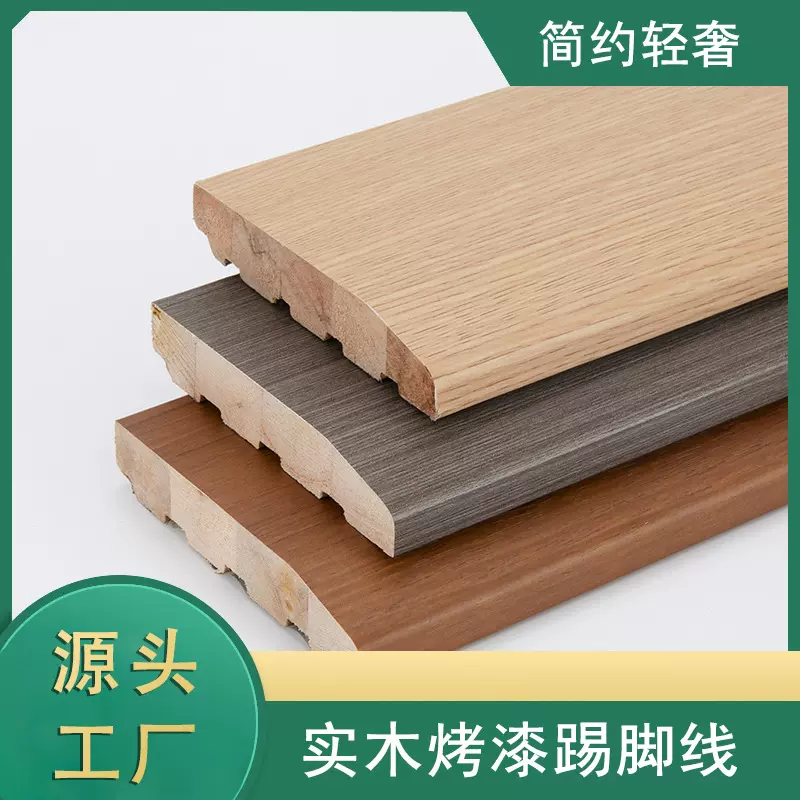 厂家批发纯实木平板踢脚线灰色烤漆地脚线墙角线贴脚线木装饰线条