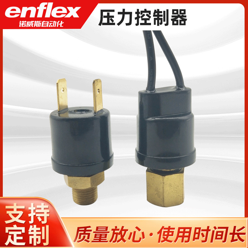 厂家供应NEW小型多用途压力开关 高低压水气体制冷剂等压力检测