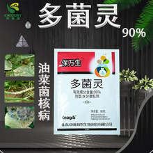 多菌灵可湿性粉剂多菌灵花卉植物杀菌剂油菜多菌灵菌核病杀菌剂