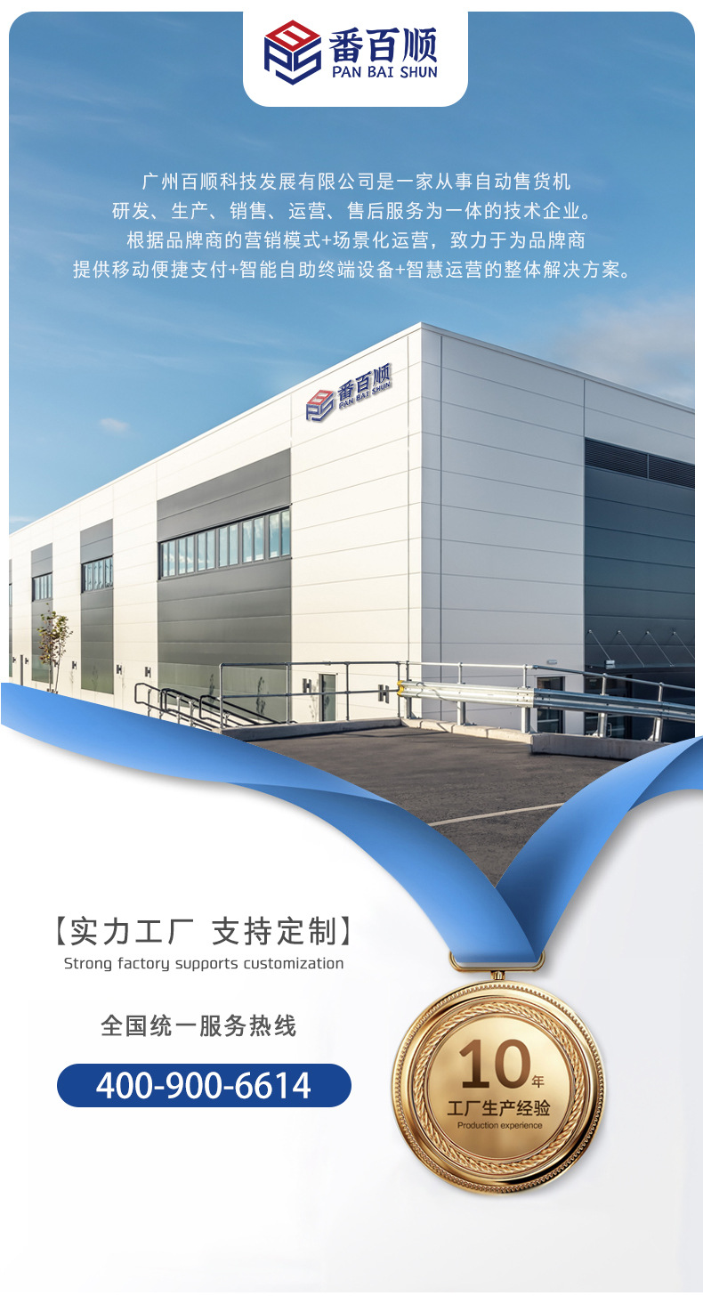 Автомат по продаже напитков и снеков Pan Bai Shun с охлаждением