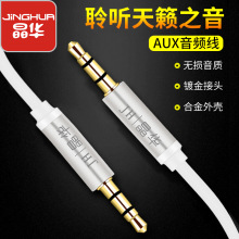 晶华厂家 3.5mm公对母音频延长线AUX车载音箱连接加长音频线批发