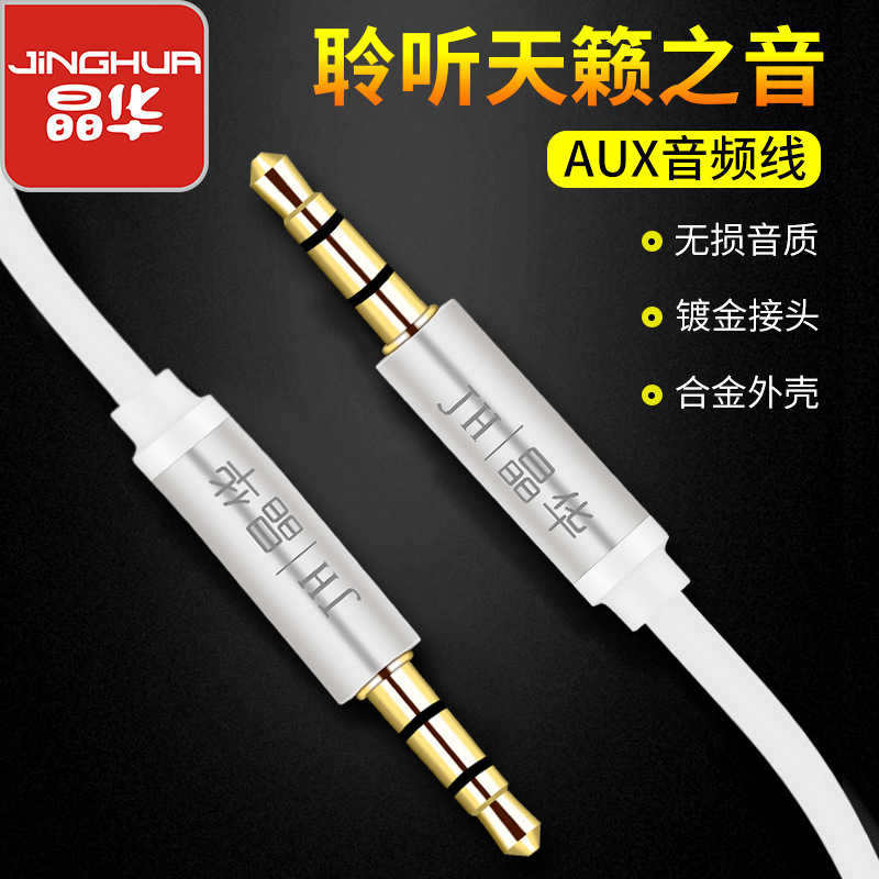 晶华厂家 3.5mm公对母音频延长线AUX车载音箱连接加长音频线批发