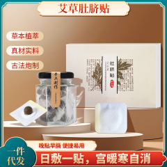 おへそ用灸パッチ、一体型30枚入り、艾灸パッチ、艾葉パッチ、山椒、生姜、龍眼パッチ、腹部用パッチ、メーカー直販