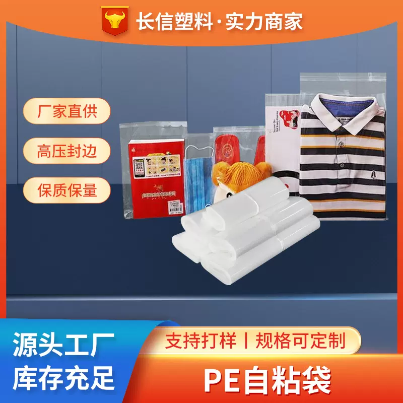 pe自粘袋袜子服装包装袋透明防尘HDPE塑料包装塑料袋批发自黏袋