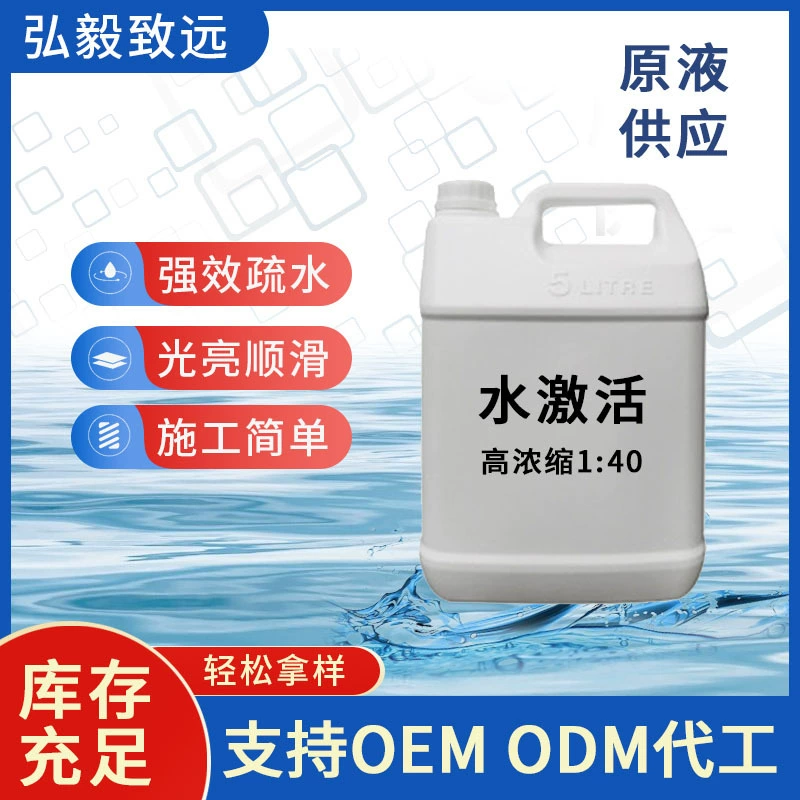 Активируемая водой, не протирочная Автомойка самообслуживания, автомобильная краска, противообрастающая, Пыленепроницаемая и осветляющая вода, быстрое решение для нанесения покрытия