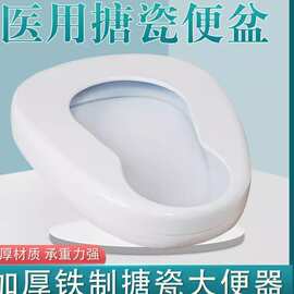 搪瓷大便盆加厚不锈钢便盆家用卧床成人老人坐便器尿盆男女大便器