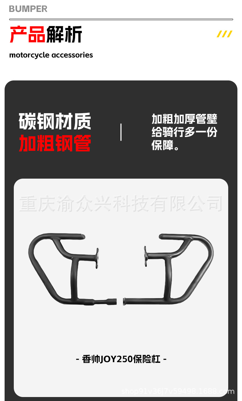 Suitable for Xiangshuai JOY250 bumper anti-collision anti-fall bumper Xiangshuai 650 motorcycle front bumper competitive bumper
