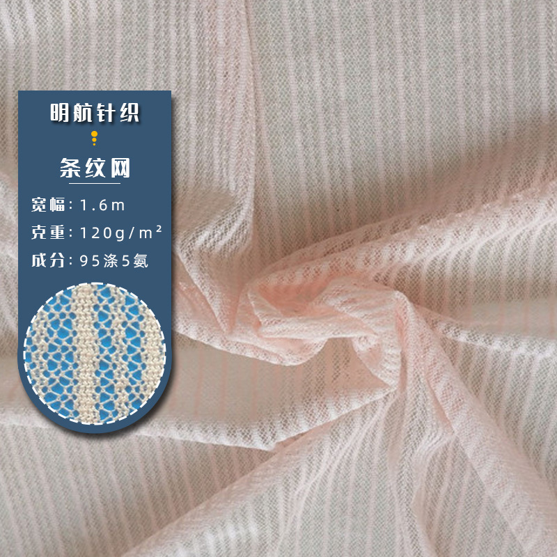 网眼布厂家麻纱条纹服饰涤纶印花网眼布 服饰涤纶网布批发