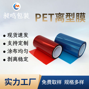Customized pet release film single-sided silicone oil isolation film anti-sticking pet film fluorine electronic food thermal transfer UV