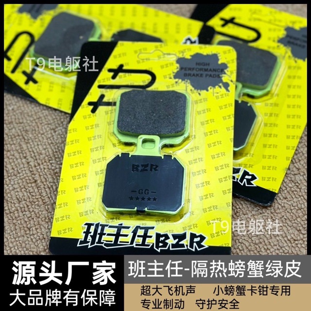 Class Teacher-Bzr Small Crab Brake Pads Abalone Caliper Metal Brake Pads Heat-Insulating Brake Pads High Temperature Resistant