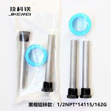 亚马逊房车镁棒1/2NPT美规铝棒户外房车水箱加热器铝锌阳极棒