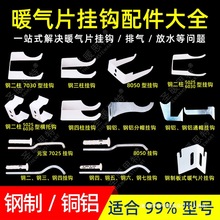 暖气片挂钩钢二三四柱固定墙挂件铜铝通用暖气支架子配件托勾托架