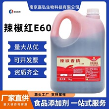 辣椒红色素E60 食用色素增色剂 辣椒红食品级水溶着色剂色素 包邮