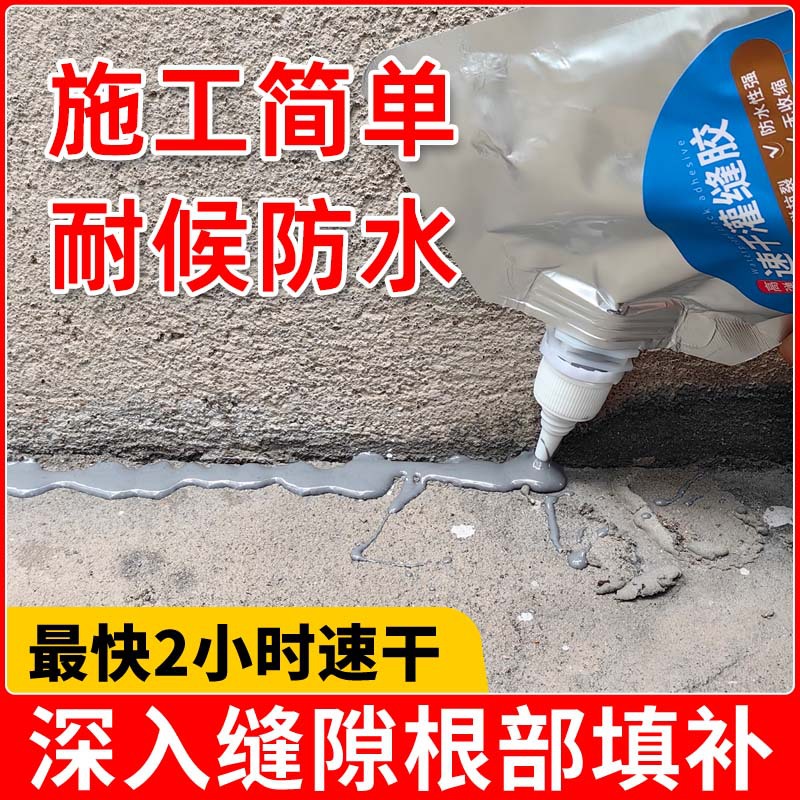 水泥地面裂缝修补剂高强度屋顶防水补漏材料墙体灌缝胶填缝堵漏王