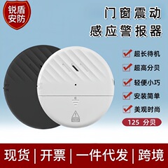 国境を越えたドアと窓の警報器、家庭用ホテル用センサー付きブザー、ドアと窓の安全警告、振動警報器メーカー