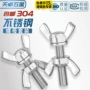 手拧蝶形201304螺钉