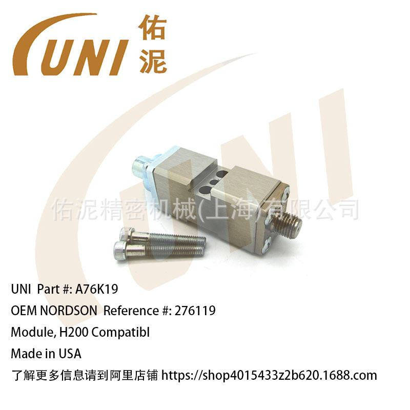 UNI Fitting to Nordson 诺信 276119  喷涂配件  H200RC模块 泵