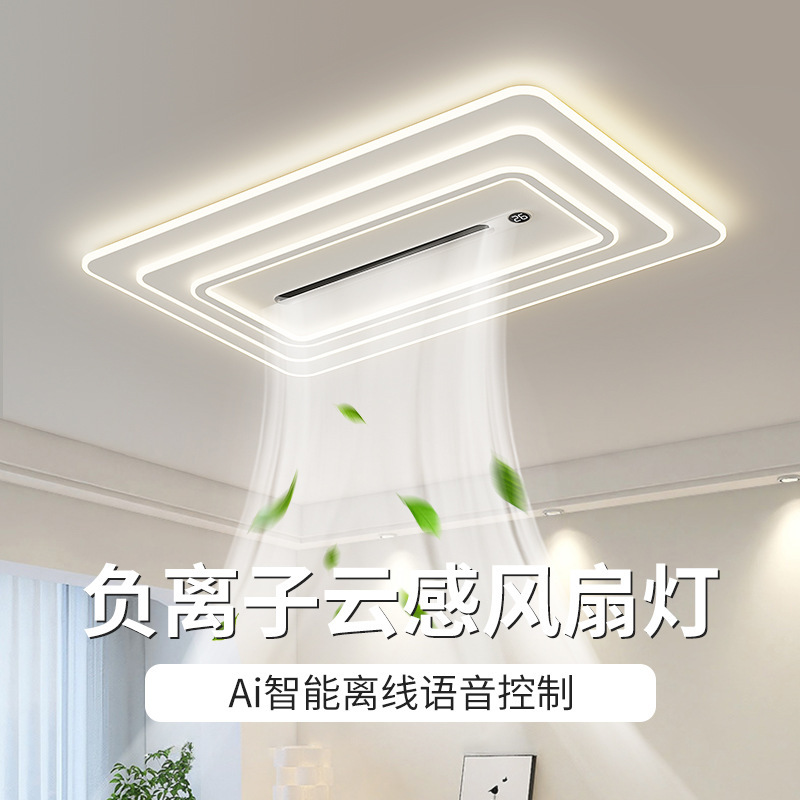 2025新款无叶风扇灯客厅灯负离子卧室餐厅全光谱离线语音中山灯具|undefined