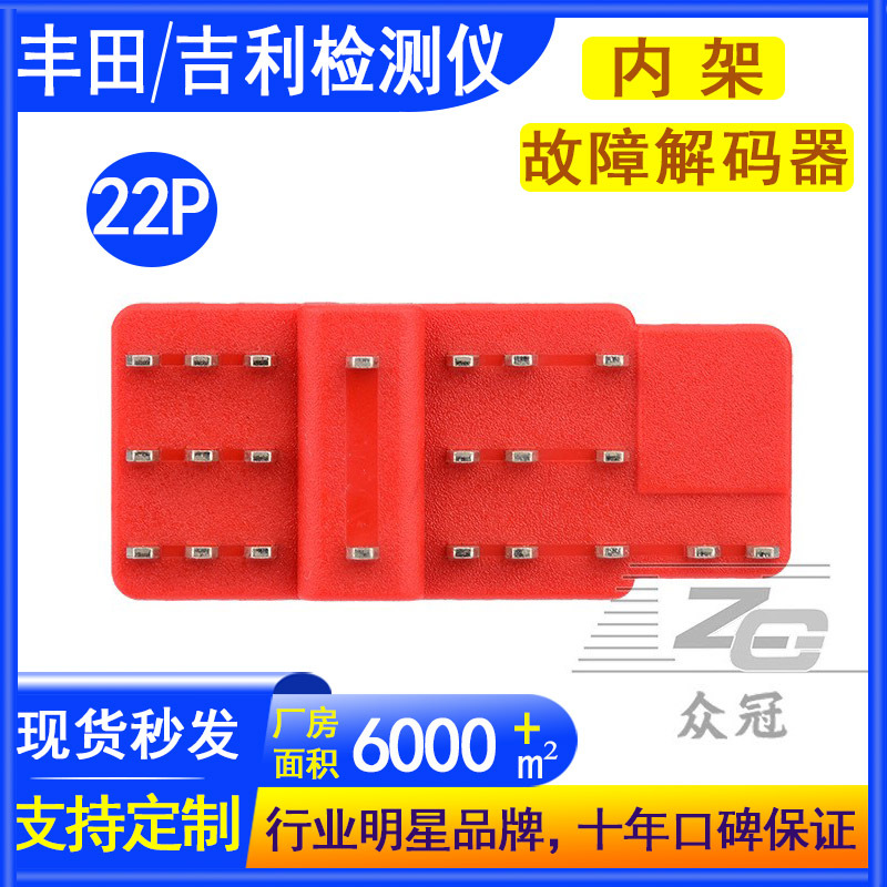 丰田汽车故障识别接头红22P内架吉利汽车维修检测仪故障码解码器