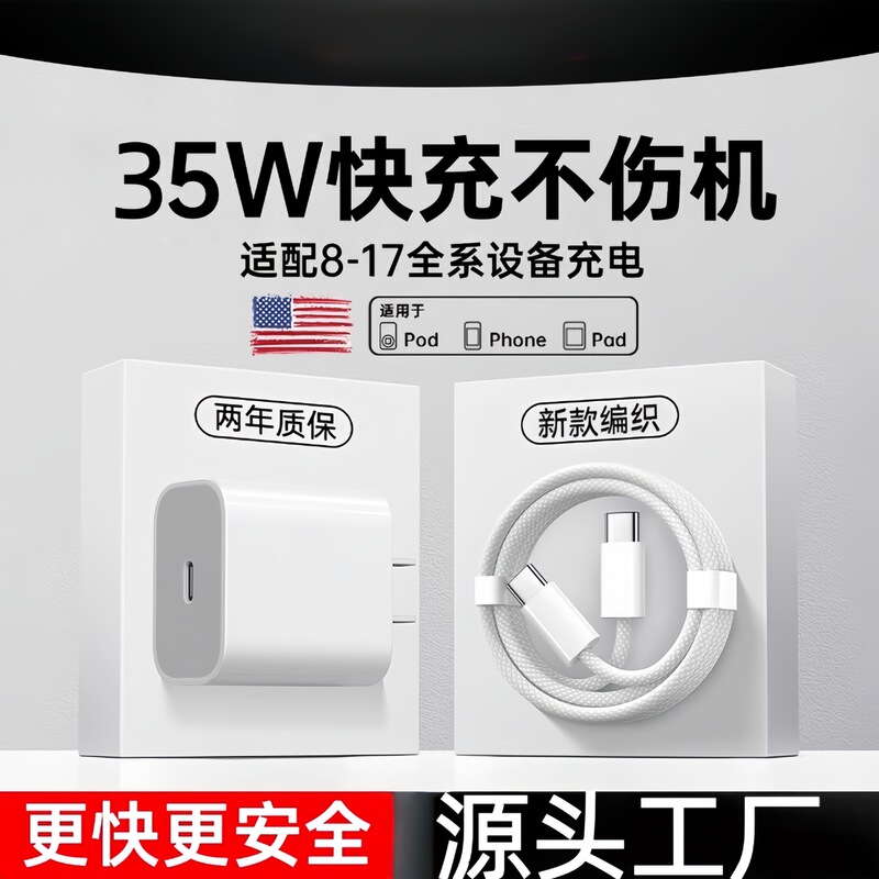 Pd35W Fast Charging Is Suitable for Apple 17/16/15 Charger 16Promax Fast Charging Head Iphone17/15Plus