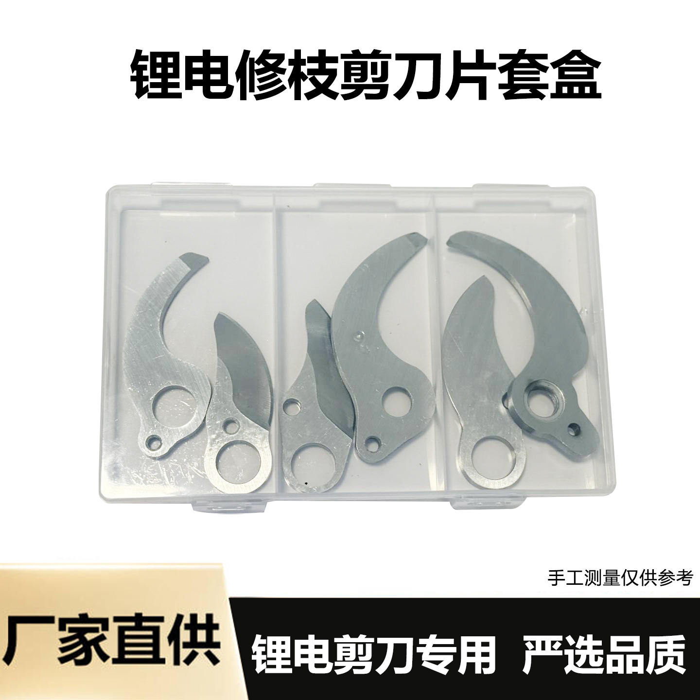 电动修枝剪刀片园林果树电动剪刀原装上下刀片2.5/2.8/4.0刀片