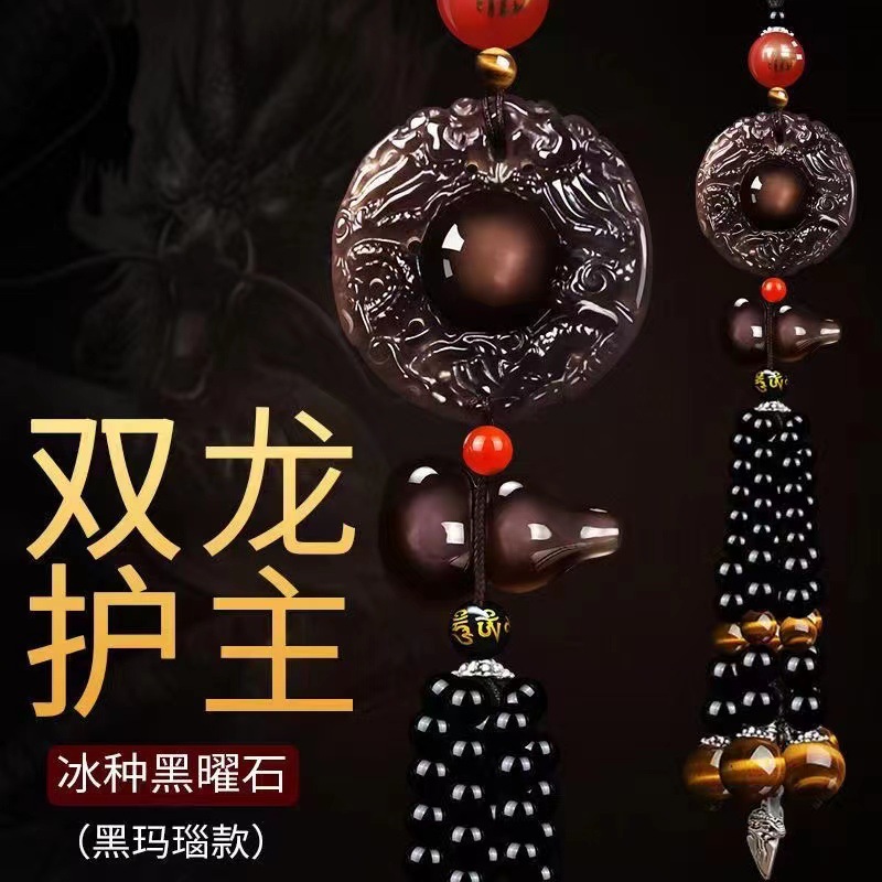 Car pendant ice obsidian Double Dragon main pendant high-end atmospheric gourd car safety pendant decoration