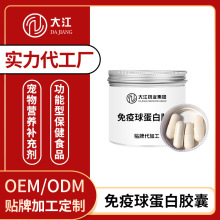 免疫球蛋白胶囊调节身体抵抗力调节免疫均衡营养长沙小海贴牌定制