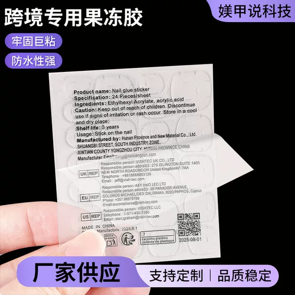 Special Jelly Glue for Shein Wearable Nails, Certified Version, Super Sticky, Waterproof, Exclusively for Cross-Border Supply, Strong Adhesive, Factory Wholesale