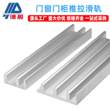 德盈工业铝型材1530 3030 40405050门窗门柜滑轨导轨推拉门滑槽轨