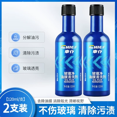 Car Glass Oil Film Glass agent - 2-bottles-of-glass-oil-film-cleaner